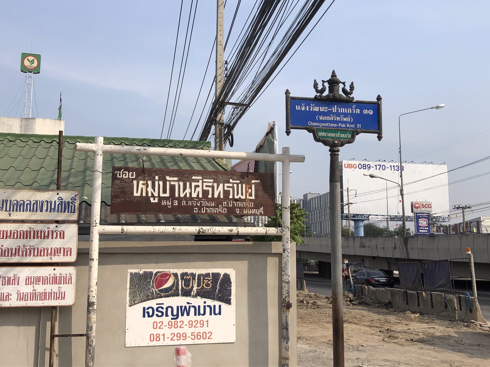 ให้เช่าทาวน์เฮ้าส์-2-ชั้น-หมู่บ้านศิริทรัพย์-ถนนแจ้งวัฒนะ-ปากเกร็ด-31