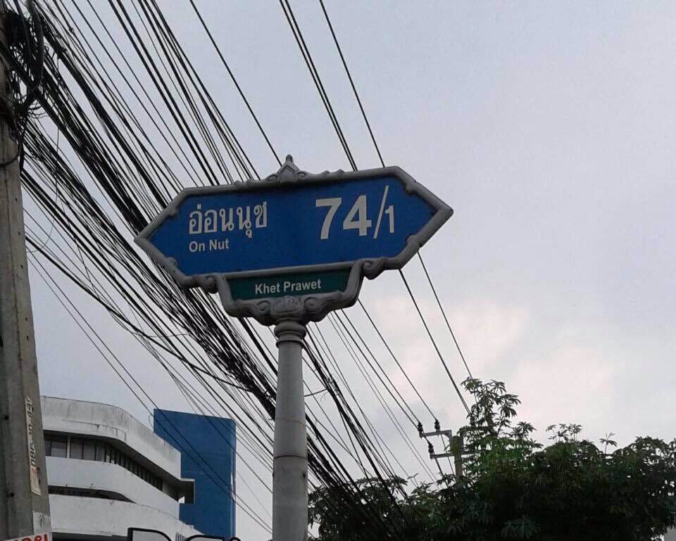 ให้เช่าโฮมออฟฟิศ-3-ชั้น-โครงการดีวัน-อ่อนนุช-ศรีนครินทร์