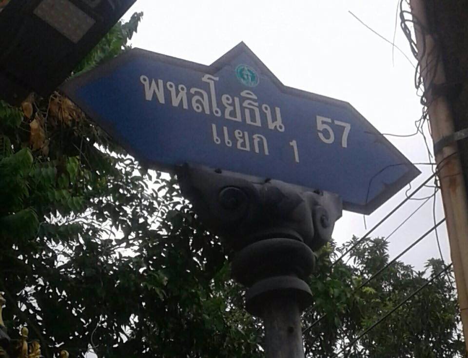 ให้เช่าทาวน์โฮม-2-ชั้น-ถนนพหลโยธิน-57-แยก-1
