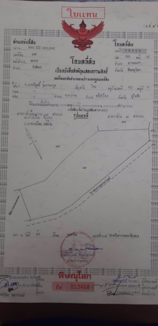ขายที่ดิน-เนื้อที่-12-ไร่-3-งาน