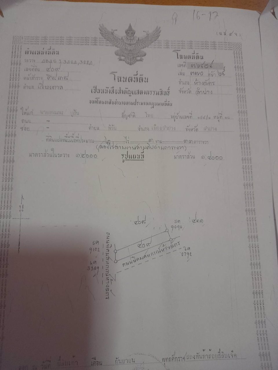 ขายสวนลำไย-พร้อมบ้าน-เนื้อที่-2ไร่-3งาน-33-ตรว