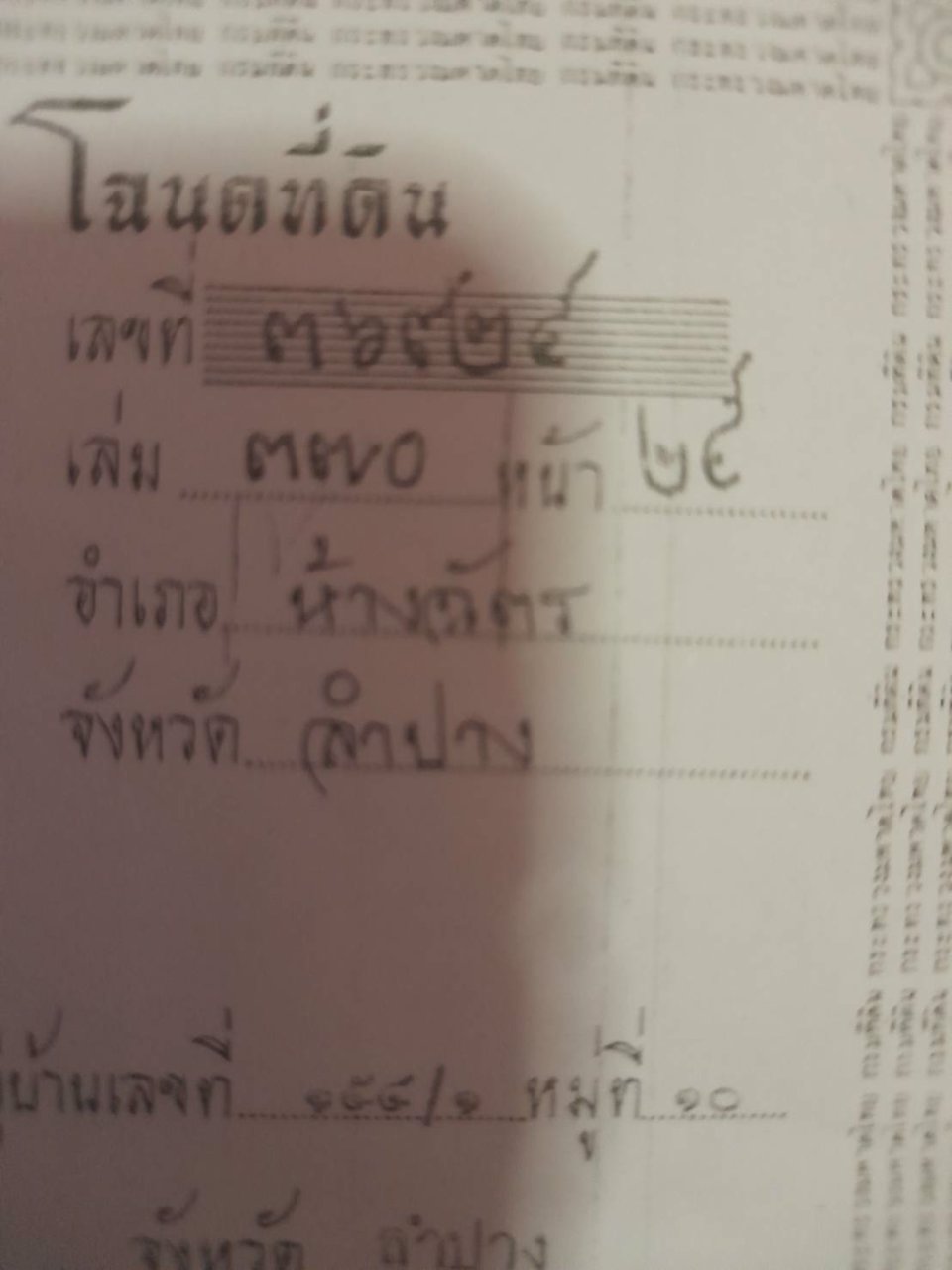 ขายสวนลำไย-พร้อมบ้าน-เนื้อที่-2ไร่-3งาน-33-ตรว