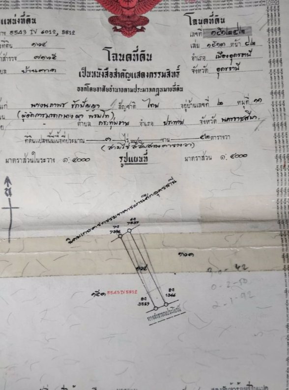 ขายที่ดินโฉนด-3-ไร่-42ตรว-อยู่บ้านตาด-อเมือง-จอุดรธานี