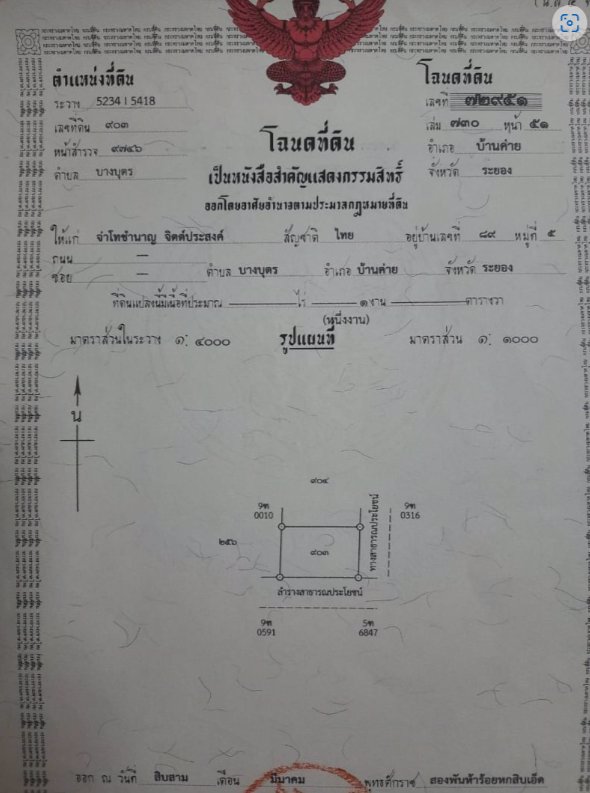 ขายที่ดินจัดสรร100-ตรว-ราคา-6แสนบาท