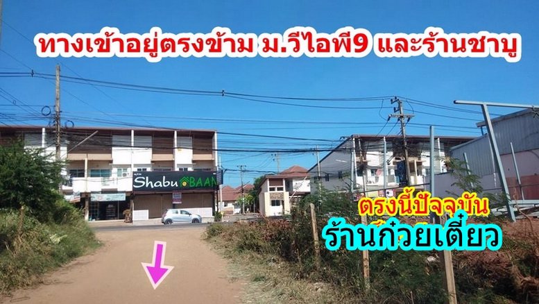 ห้นายหน้า3-สด-ผ่อนกับเจ้าของ-ที่ดิน-180-ตรว-ข้าง-มสีวลี-บึงหนองโคตร-อเมือง-ขอนแ