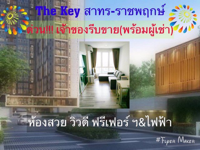 ขายคอนโดพร้อมผู้เช่า-the-key-สาทร-ราชพฤกษ์-ใกล้รถไฟฟ้า-bts-วุฒากาศ-บางค้อ-จอมทอง