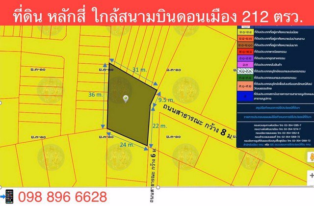 ขายที่ดิน-หลักสี่-ใกล้สนามบินดอนเมือง-พื้นที่-212-ตรว-เหมาะสำหรับออฟฟิศ