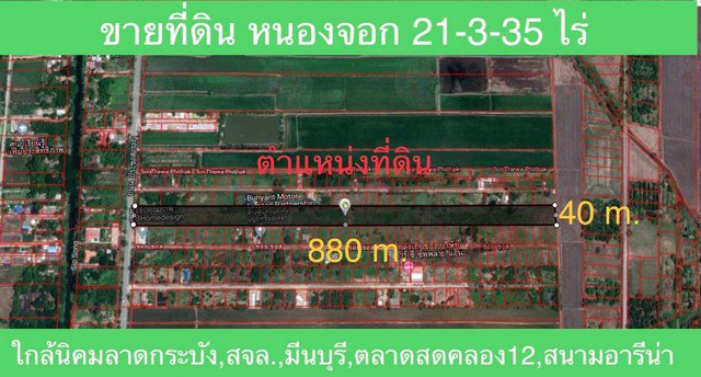 ขายที่ดิน-หนองจอก-21-3-35-ไร่-รูปสี่เหลี่ยมผืนผ้า-ผังสีเขียว-ใกล้ตลาดเก่า100ปีคลอง12