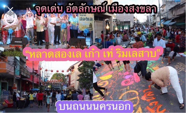 ที่ดิน-พร้อมสิ่งปลูกสร้าง-ริมทะเลสาบสงขลา-ย่านถนนเก่า-ที่มีเสน่ห์เมืองสงขลา