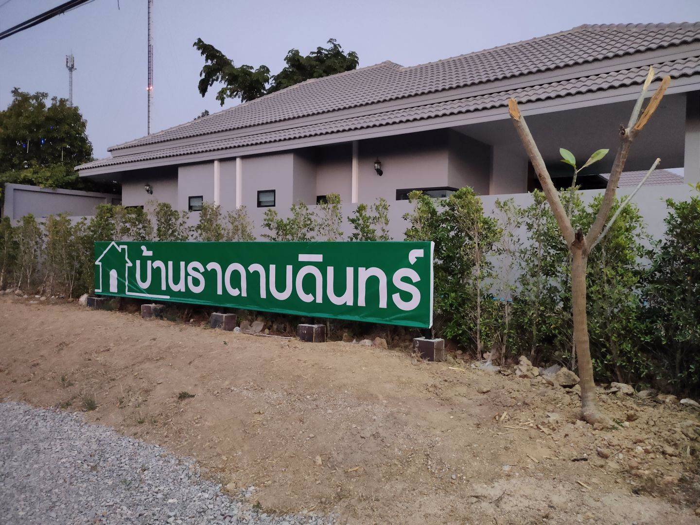 ขายบ้านสไตล์รีสอร์ท-หมู่บ้านธาดาบดินทร์