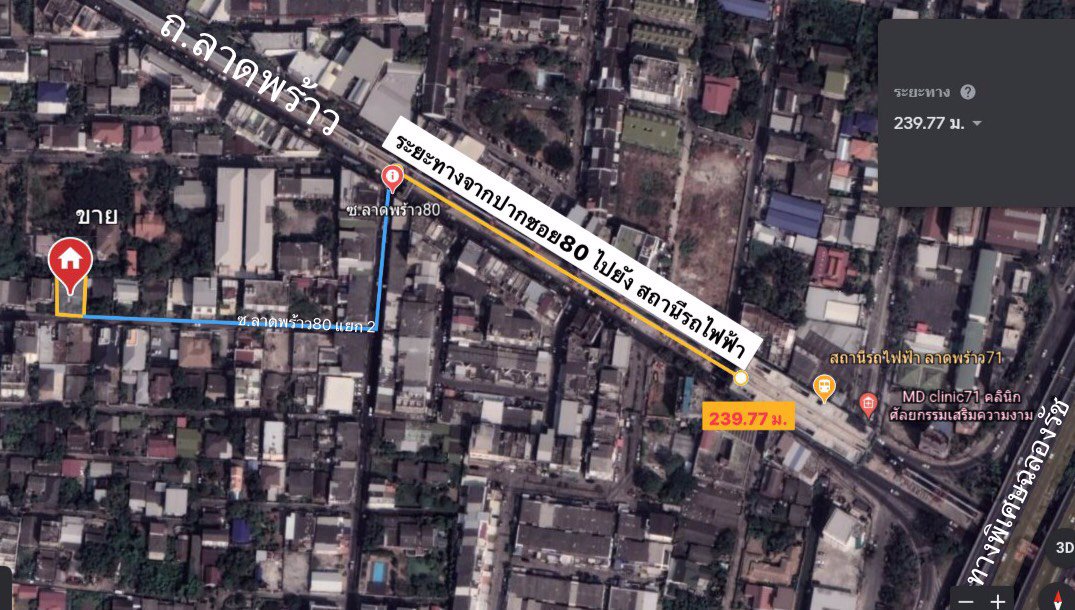 ขายที่ดิน-ซลาดพร้าว80-กรุงเทพฯ-97ตรว