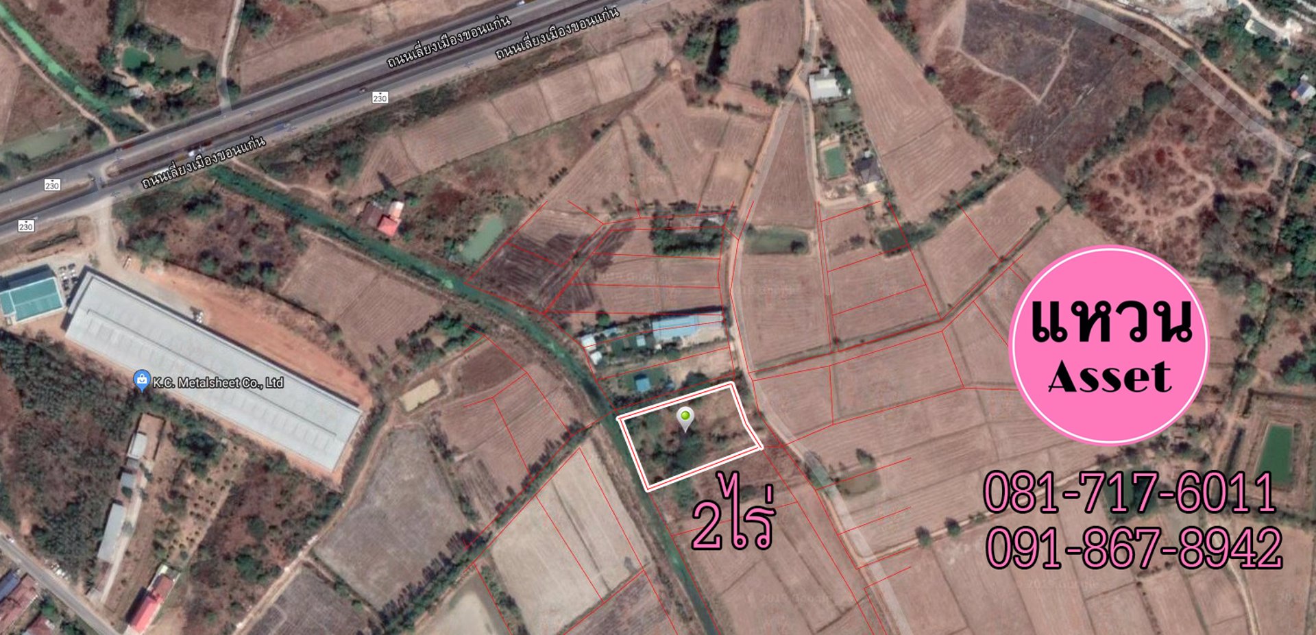 ี่ขายที่ดิน-บ้านผือ-ใกล้ถนนเลี่ยงเมือง-บิ๊กซี-2