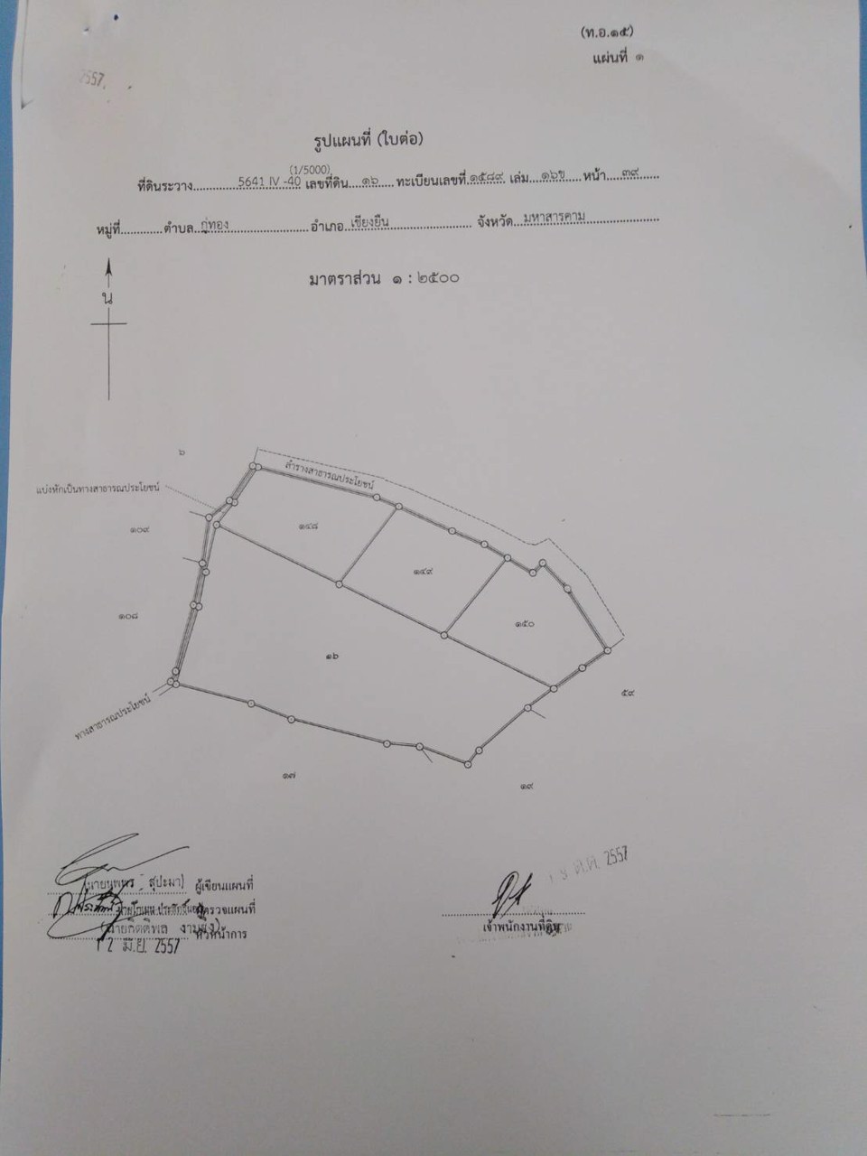 ขายที่ดิน-12-ไร่-เชียงยืน