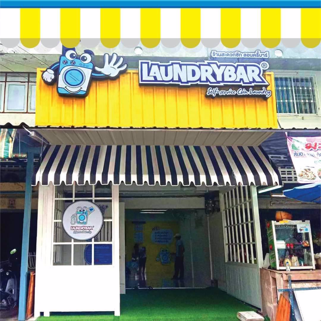 ขายกิจการร้านสะดวกซัก-24-ชม-รับเงิน-24-ชม