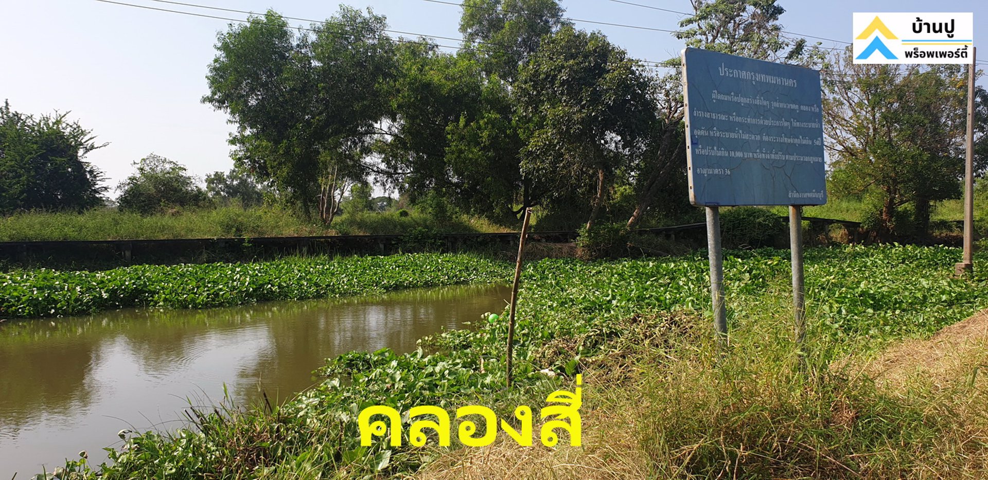 ขายที่ดินซอยสุวินทวงศ์-28-แยก-26-ถมแล้ว-150-ตรว-ด้านข้างติดคลอง-หน้าติดถนนสาธารณะ