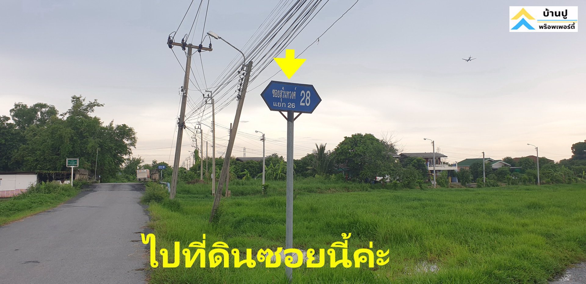 ขายที่ดินซอยสุวินทวงศ์-28-แยก-26-ถมแล้ว-150-ตรว-ด้านข้างติดคลอง-หน้าติดถนนสาธารณะ