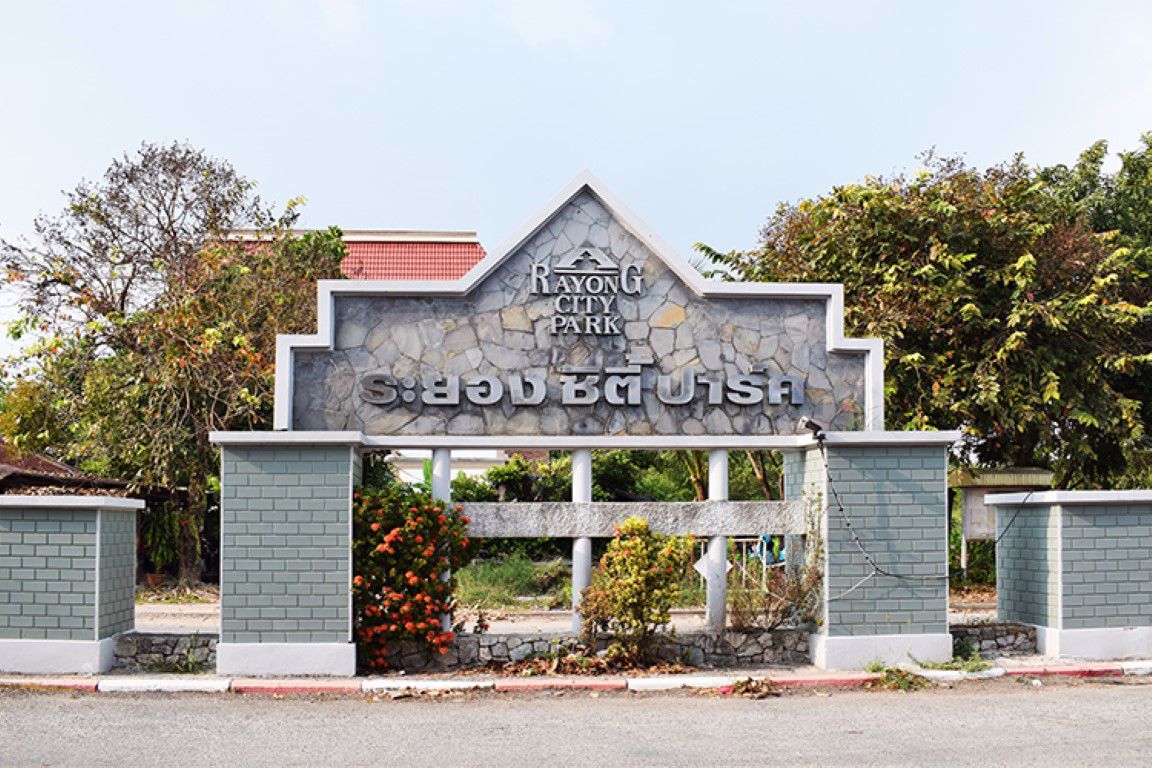 ขายถูกทาวน์เฮ้าส์-มระยองซิตี้ปาร์ค-rayong-city-park-village-36-ตรว-หน้ากว้าง-8-ม-ใกล้เซ็นทรัล