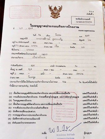 โรงงานผลิตยางพารา-เครฟ-อำเภอวังสะพุง-จังหวัดเลย-เนื้อที่-5-ไร่-0-งาน-70-ตรว