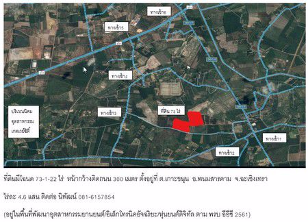ขายสวนยางพารา-มีโฉนด-อำเภอพนมสารคาม-จังหวัดฉะเชิงเทรา