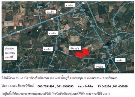 ขายสวนยางพารา-อำเภอพนมสารคาม-จังหวัดฉะเชิงเทรา-มีโฉนด
