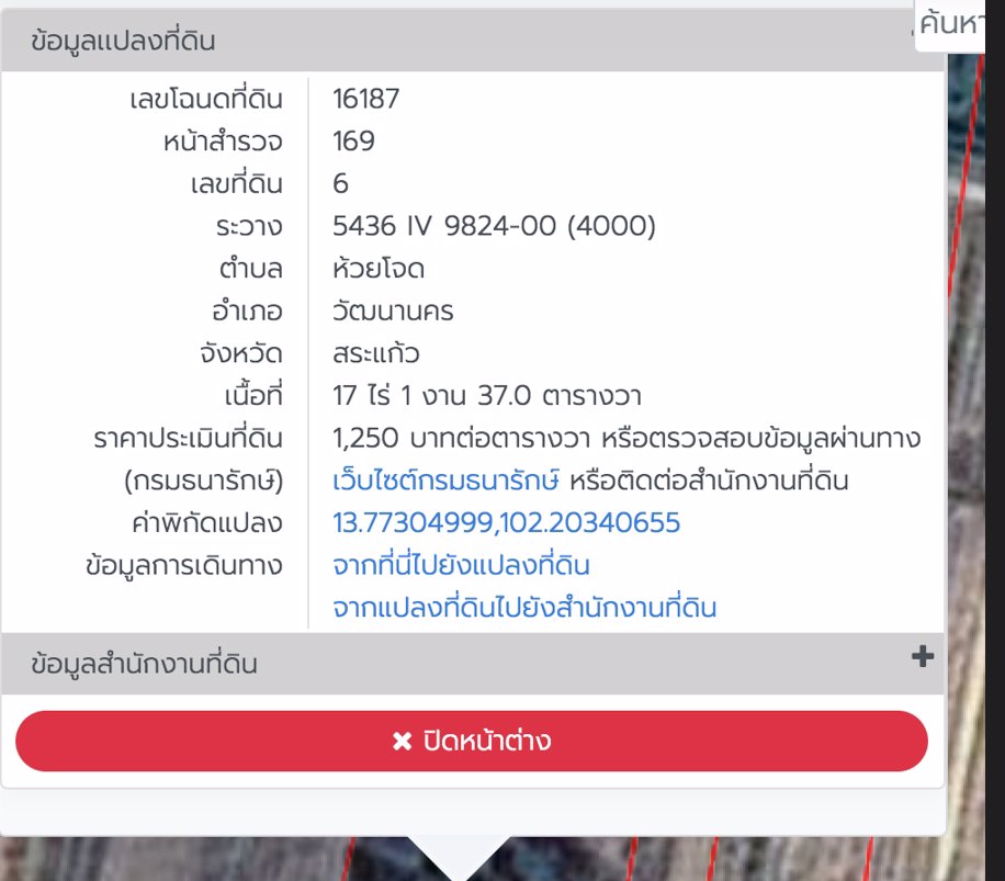 ขายด่วนค่ะ-เจ้าของขายเอง-ที่ดินโฉนด-17-ไร่