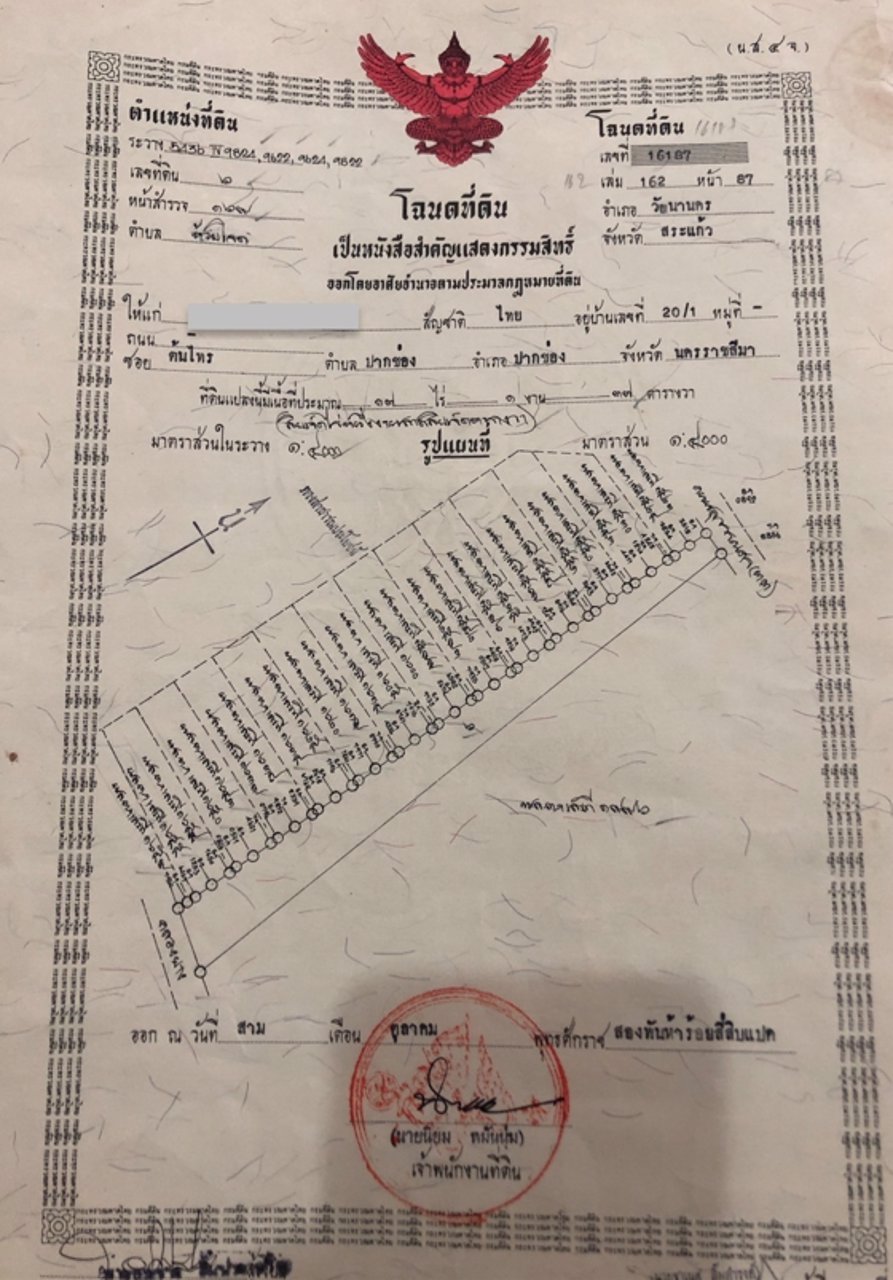 ขายด่วนค่ะ-เจ้าของขายเอง-ที่ดินโฉนด-17-ไร่