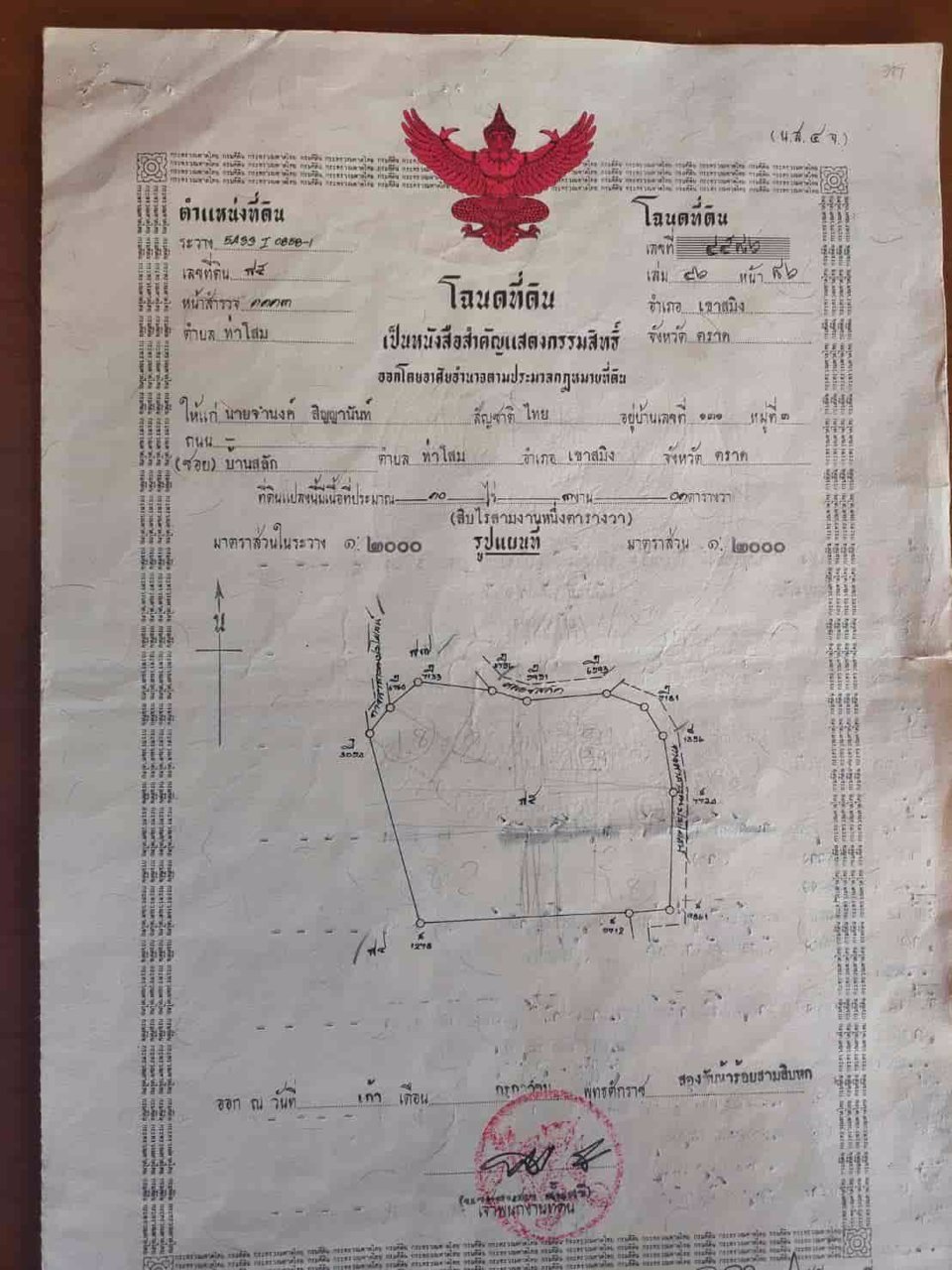 ขายที่ดินสวย-มีอนาคต-ท่าโสม-จตราด-