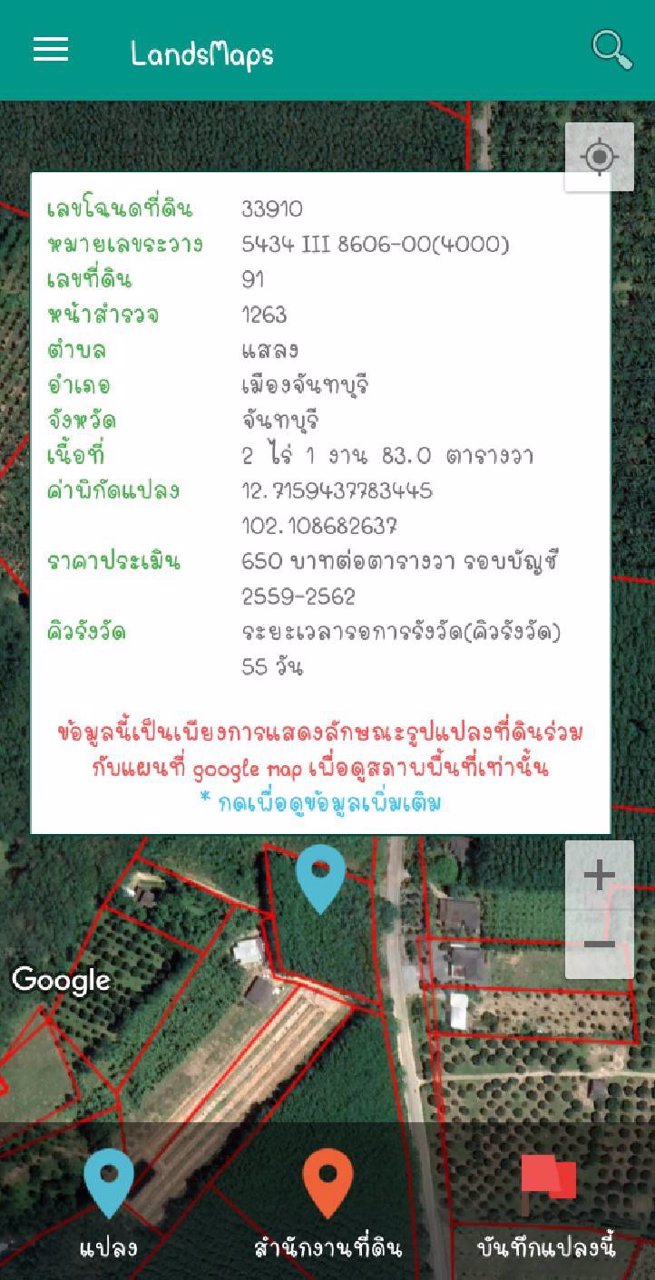 ขายที่ดินโฉนด-2ไร่-1งาน-83-ตรว