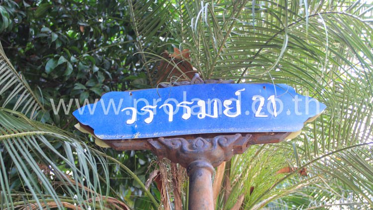 ขายบ้าน-มวรารมย์-สุวินทวงศ์-มีนบุรี-ใกล้-จุดลงทางด่วน