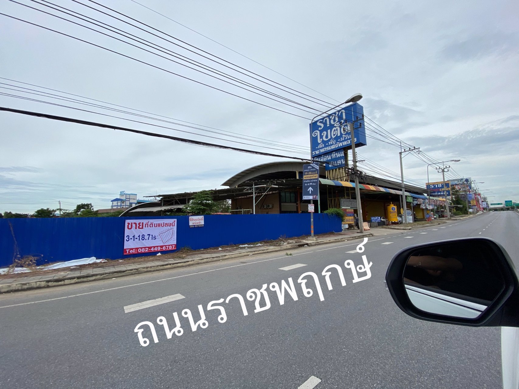 ขาย-แบ่งขายที่ดิน-ติดถนนราชพฤกษ์-กว้าง70เมตร-ถมแล้ว