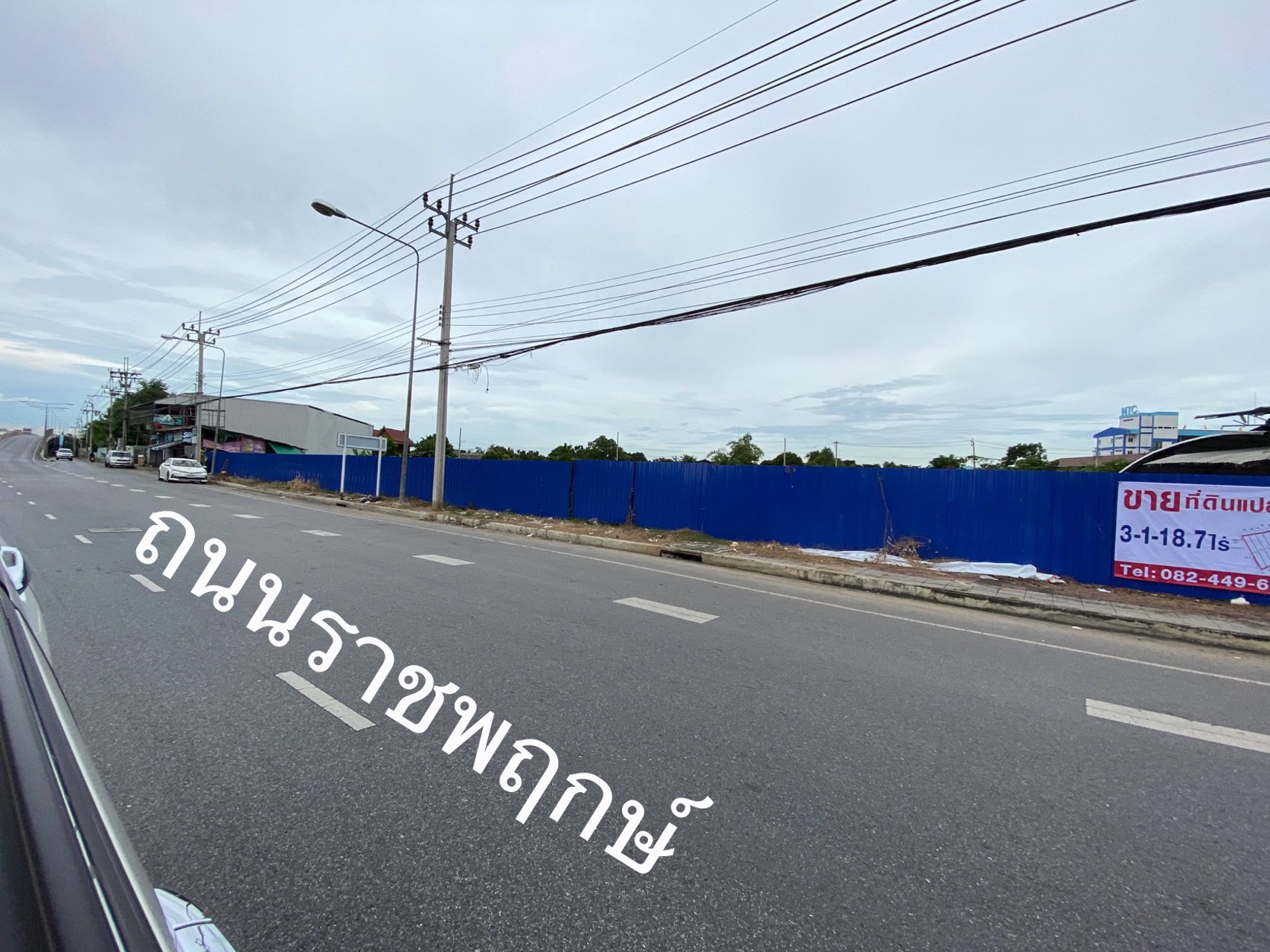 ขาย-แบ่งขายที่ดิน-ติดถนนราชพฤกษ์-กว้าง70เมตร-ถมแล้ว